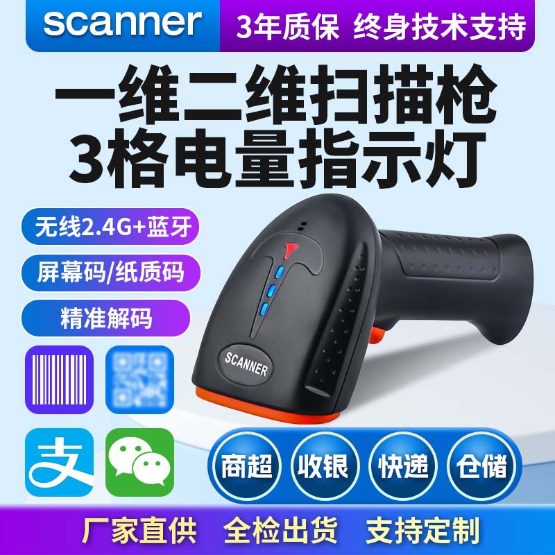 一维二维码扫描枪有线无线扫码枪2.4G蓝牙条码枪商超带底座条码枪